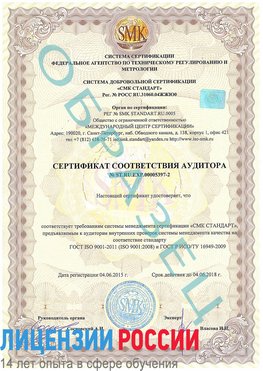 Образец сертификата соответствия аудитора №ST.RU.EXP.00005397-2 Сургут Сертификат ISO/TS 16949